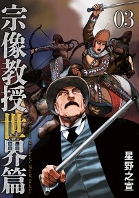 Munakata Kyouju Sekai-hen