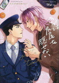 Kimi wa Shippo wo Kakusenai