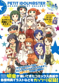 ぷちます!明音イラストギャラリーらっきーぶるー