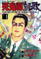 Shikidou Kachidoki