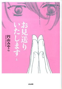 お見送りいたします