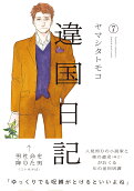 第7卷