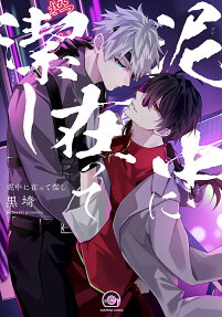 Deichuu ni Atte Isagiyoshi