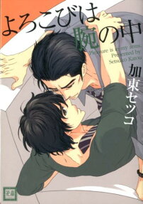 In My Arms, All Along