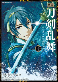 映画刀剣乱舞 = TOUKENRANBU THE MOVIE