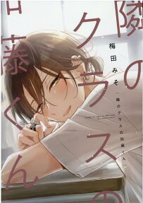 Tonari no Class no Katou-kun