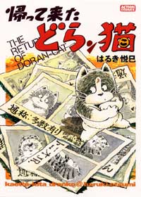 Kaettekita Doran Neko