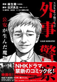 外事警察