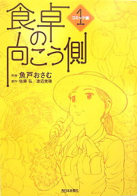 食卓の向こう側