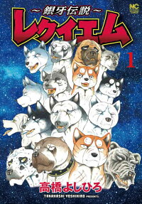 Ginga Densetsu: Requiem