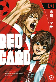 レッドカード = RED CARD