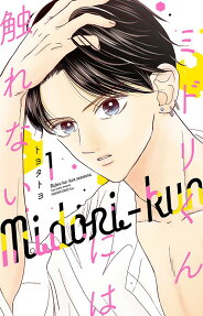 The Untouchable Midori-kun