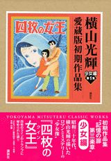 四枚の女王