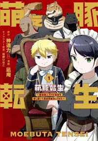 Moe Buta Tensei: Akutoku Shounin dakedo Yuusha wo Sashioite Isekai Musou Shitemita