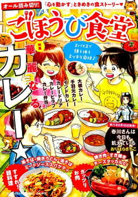 ごほうび食堂 : 華麗なるカレー☆