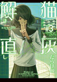 Neko Hai Darake no Toki Naoshi