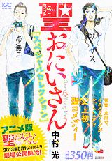 聖☆おにいさん「スペシャルセレクション」