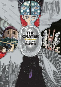 ザ・クレーター = THE CRATER : オリジナル版