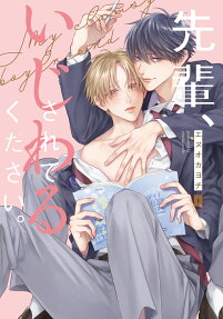 Senpai, Ijiwaru Sarete Kudasai.