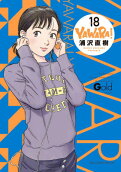 第18卷