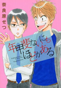 Toshigai Nai ni mo hodo ga Aru