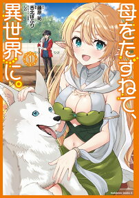 Haha wo Tazunete, Isekai ni.