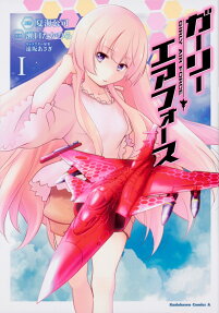 ガーリー・エアフォース = GIRLY AIR FORCE