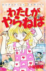 わたしがやらねば