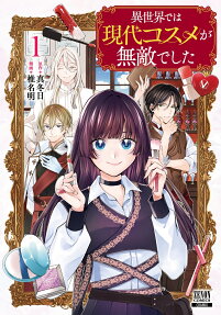 Isekai de wa Gendai Kosume ga Muteki deshita
