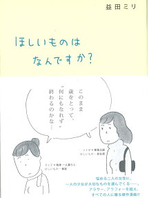 ほしいものはなんですか?