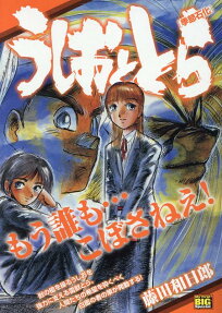 うしおととら : 季節石化