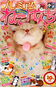 プレミアムねこぱんち
