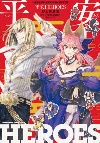 Fate/Grand Order平安HEROES : ぴよ作品集