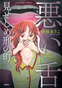悪い舌