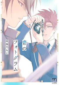 Ao no Photogram