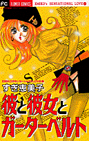 Kare to Kanojo to Garterbelt