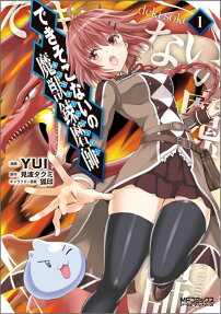 できそこないの魔獣錬磨師