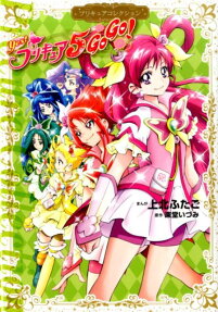 Yes! Pretty Cure 5 GoGo