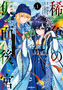 Mareiro no Kamen Koukyuu