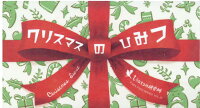クリスマスのひみつ = Christmas Secret