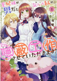 Ouhi-sama ga Otoko da to Kizuita Watashi ga, Zenryoku de Impei Kousakusaseteitadakimasu!