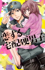 Koisuru Takuhaibin Danshi