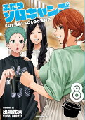 8권