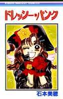 ドレッシー・パンク
