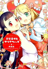 Kurokami Miko to Maria Witch