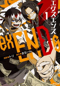 exENDs