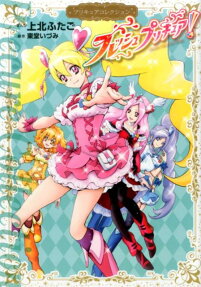 Fresh Precure!