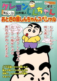 おとぎの国しんちゃんスペシャル