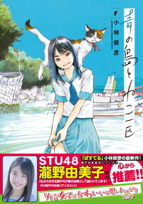 Ao no Shima to Neko Ippiki