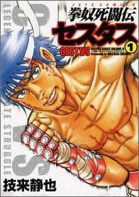 Kendo Shitouden Cestvs